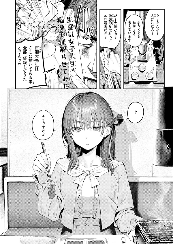 このエロ漫画はフィクションです。_8枚目の画像