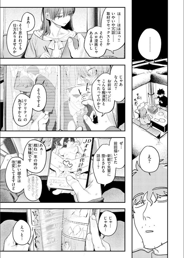 このエロ漫画はフィクションです。_9枚目の画像