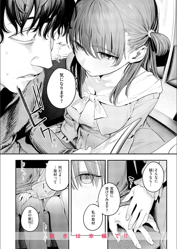 このエロ漫画はフィクションです。_10枚目の画像
