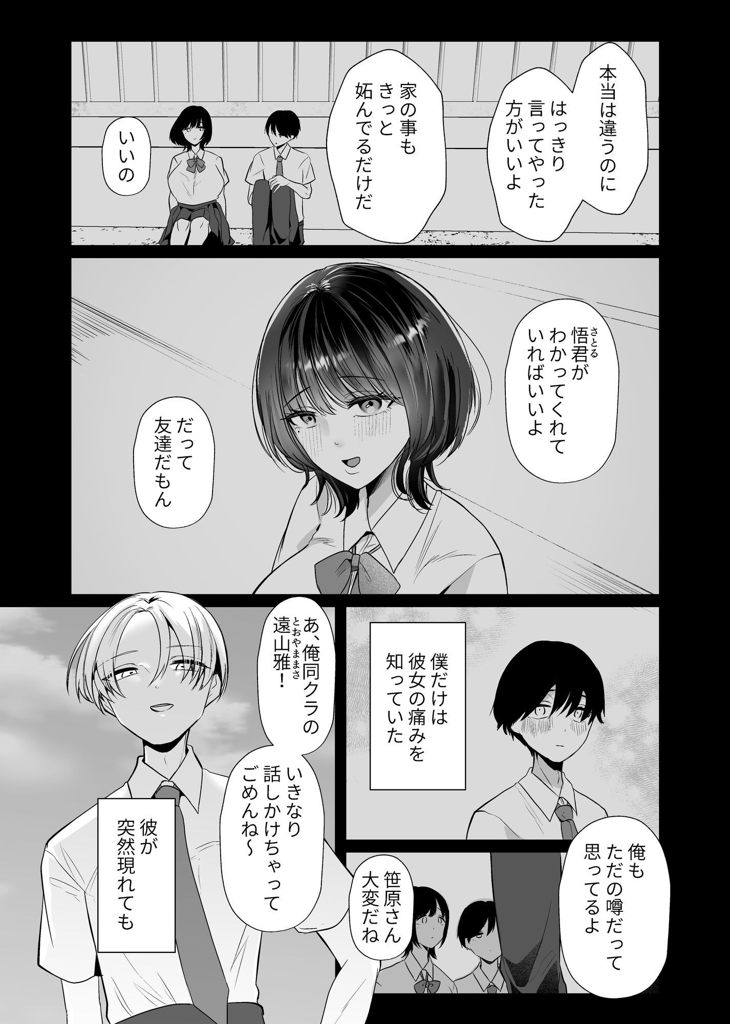 これが純愛ならば、初恋を寝取る_005
