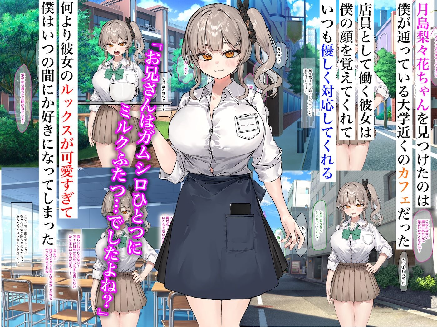 ずっと憧れてたカフェ店員がとんでもないメス○キだったので僕の巨根でワカラせてあげようと思います_001