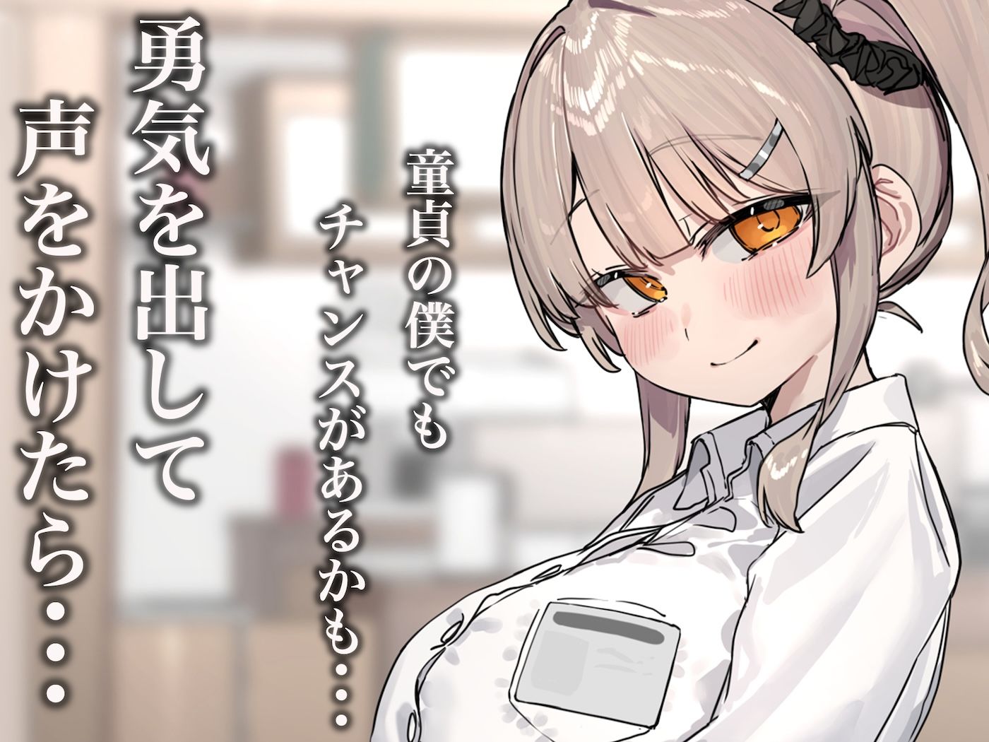 ずっと憧れてたカフェ店員がとんでもないメス○キだったので僕の巨根でワカラせてあげようと思います_002