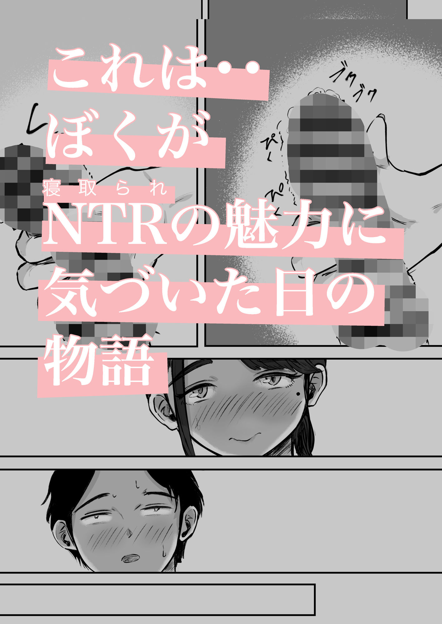 そうだ彼女の前科で、ヌこう。〜嫉妬心1％好奇心99％〜_001