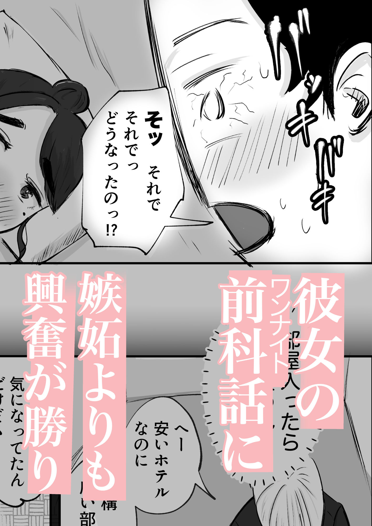 そうだ彼女の前科で、ヌこう。〜嫉妬心1％好奇心99％〜_008