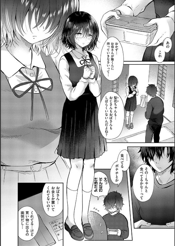それでも、いいから【FANZA限定特典付き】_16枚目の画像