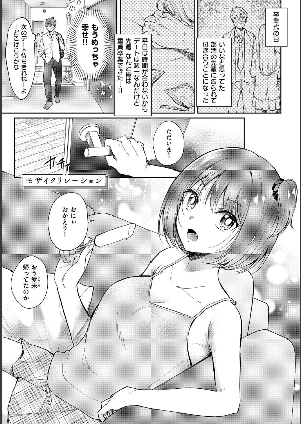 それでも、いいから【FANZA限定特典付き】_17枚目の画像