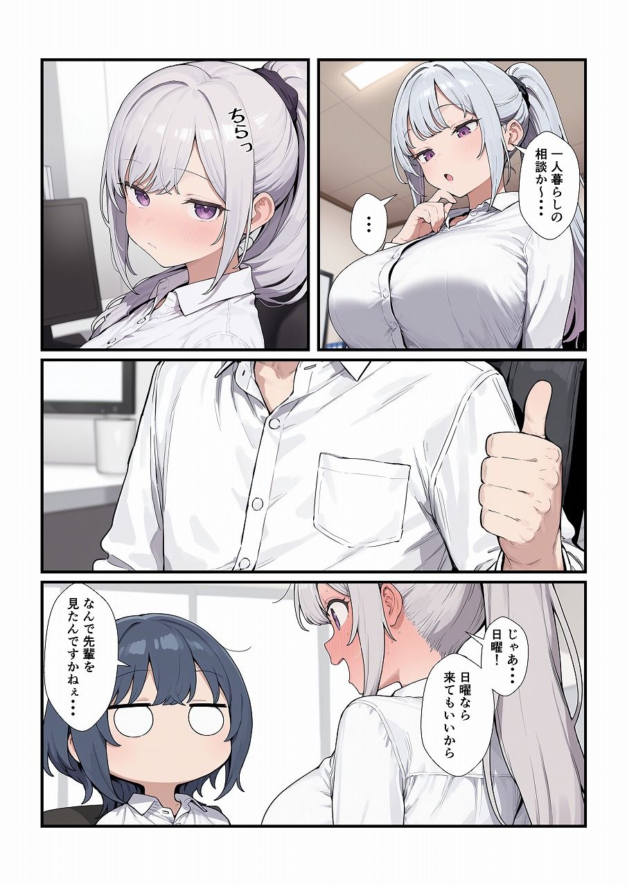ちょろい後輩は嫌いですか？_002