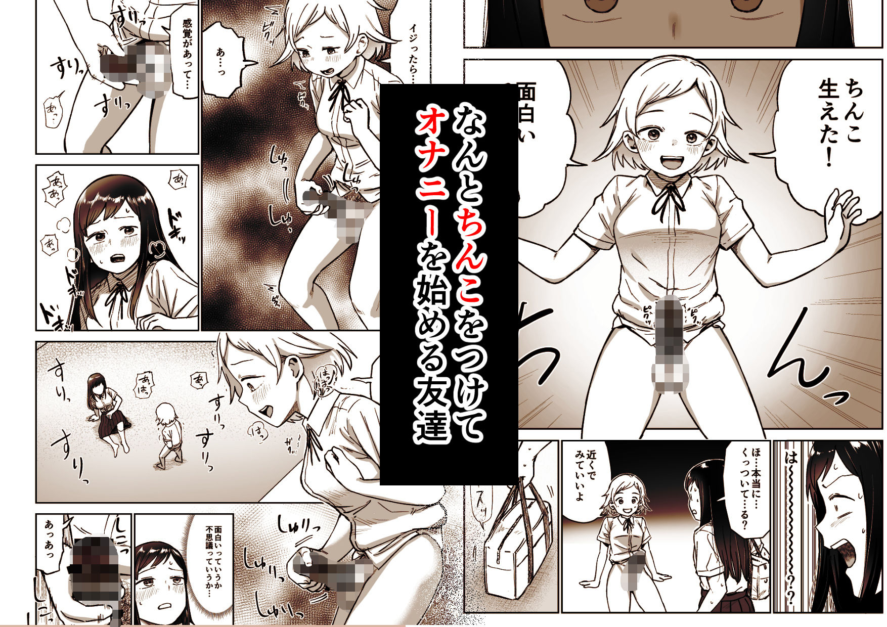 ふたなりエッチ〜ふたなりになって友達とセックスする話〜_003