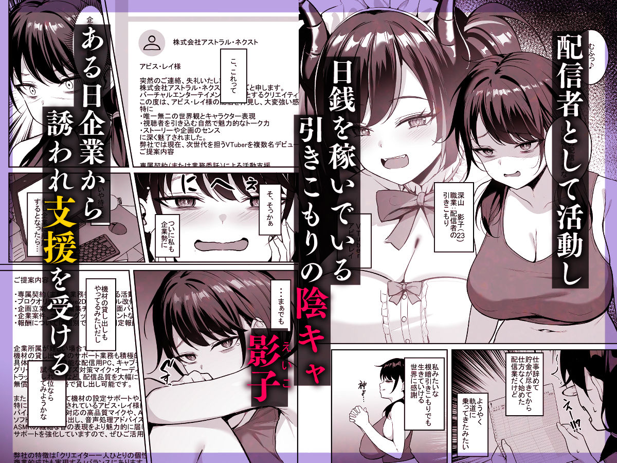 むちむち陰キャ配信者が堕ちるまで_001