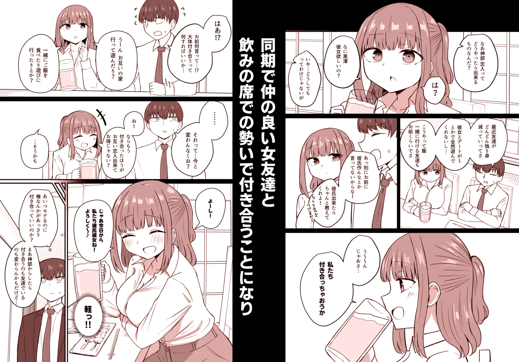 もう今まで通りじゃイけない！_001