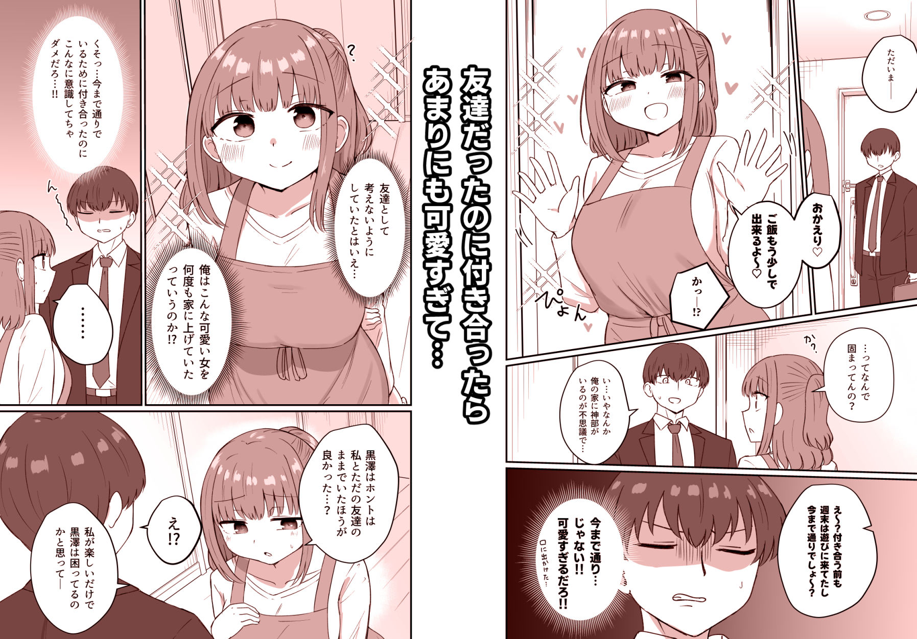 もう今まで通りじゃイけない！_002
