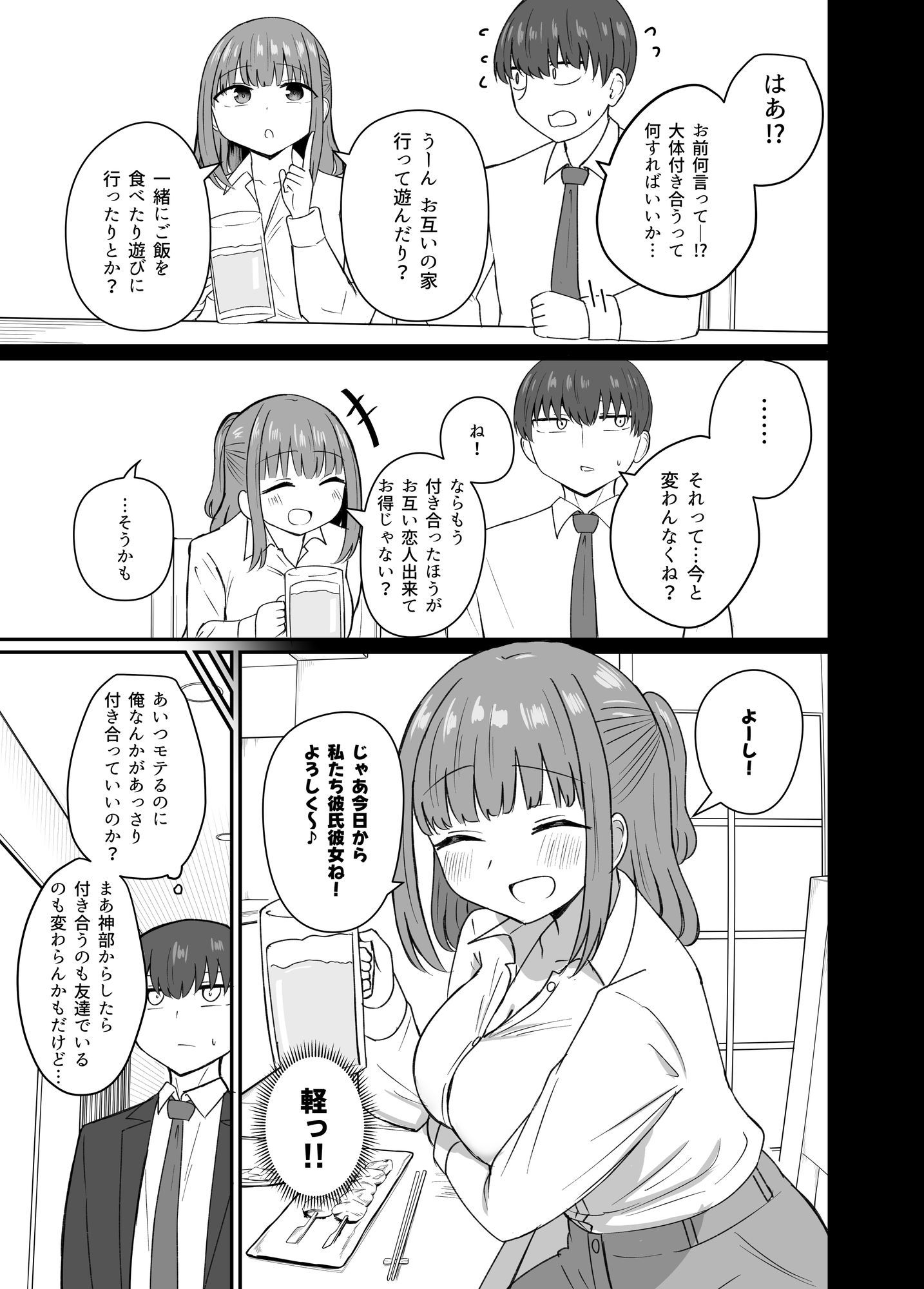 もう今まで通りじゃイけない！_007