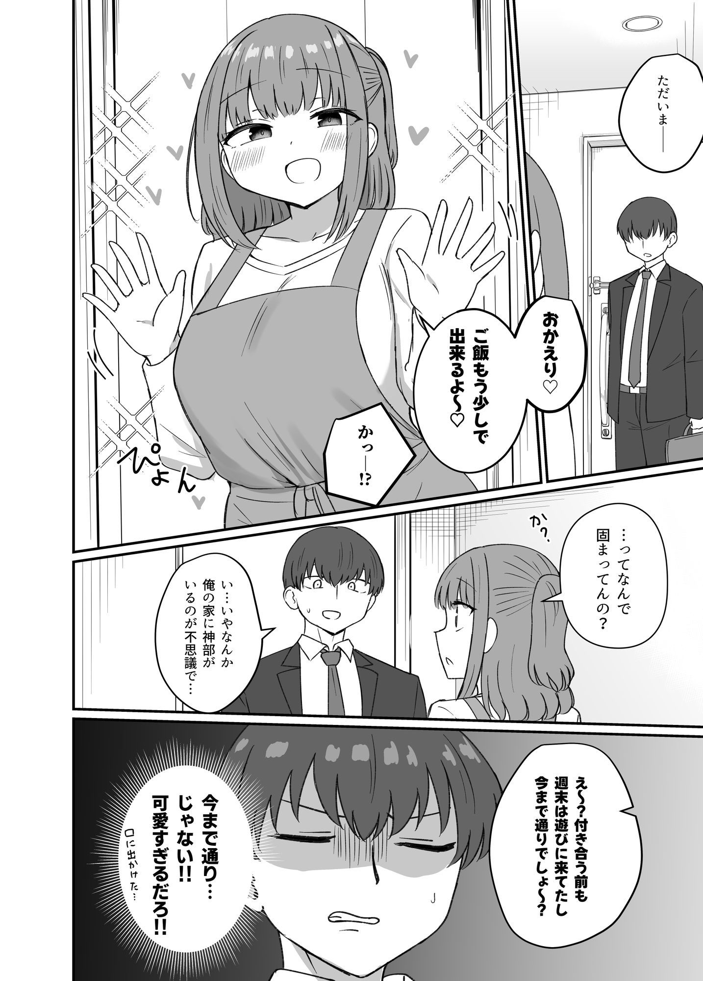 もう今まで通りじゃイけない！_008