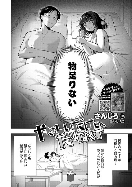 【漫画】やさしいだけじゃ、たりなくて_0000