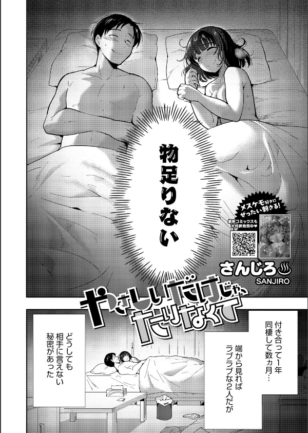 やさしいだけじゃ、たりなくて_2枚目の画像