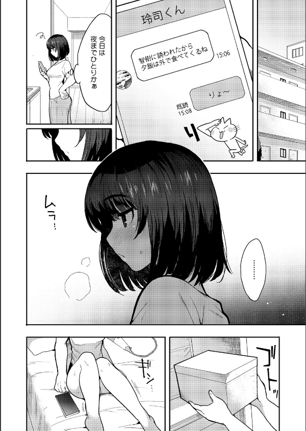 やさしいだけじゃ、たりなくて_4枚目の画像