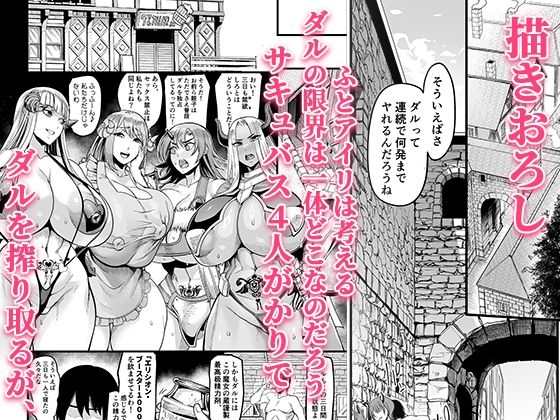 ようこそ！サキュバス街へ≪総集編≫_009