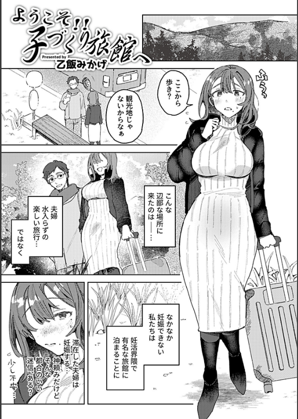 ようこそ！！子づくり旅館へ〜夫以外に発情させられた妊活人妻〜_3枚目の画像