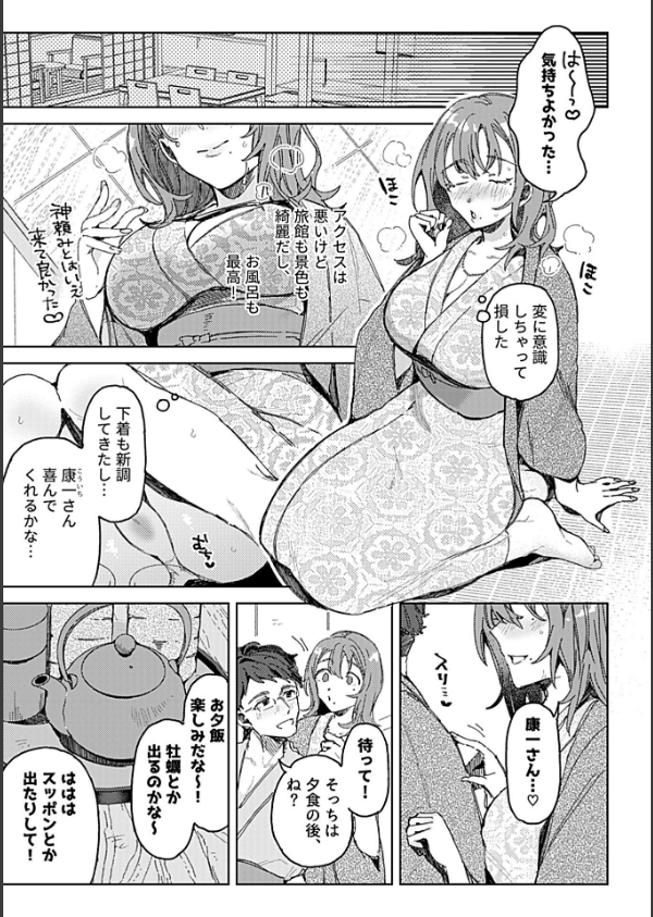 ようこそ！！子づくり旅館へ〜夫以外に発情させられた妊活人妻〜_5枚目の画像