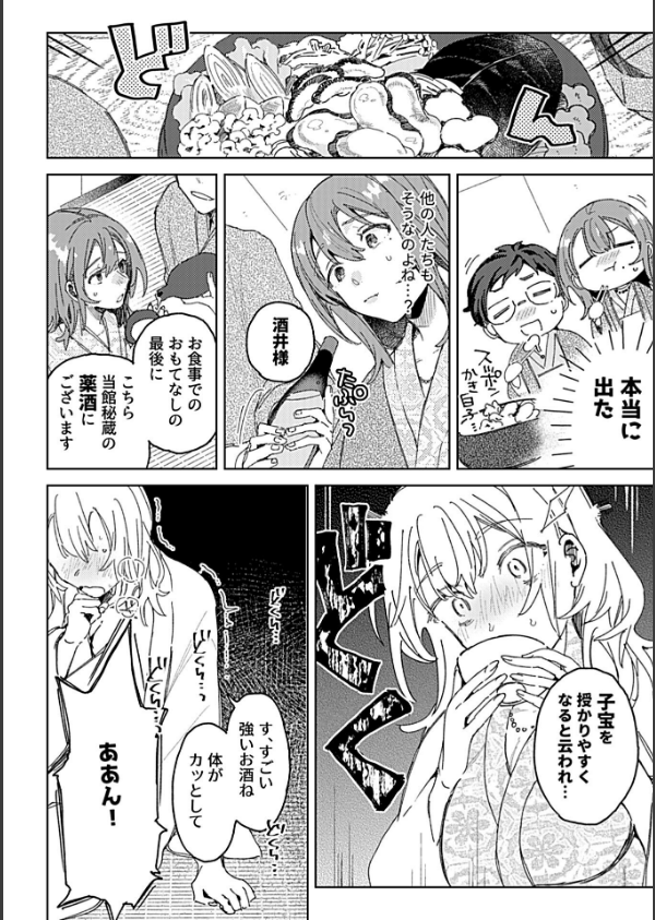 ようこそ！！子づくり旅館へ〜夫以外に発情させられた妊活人妻〜_6枚目の画像