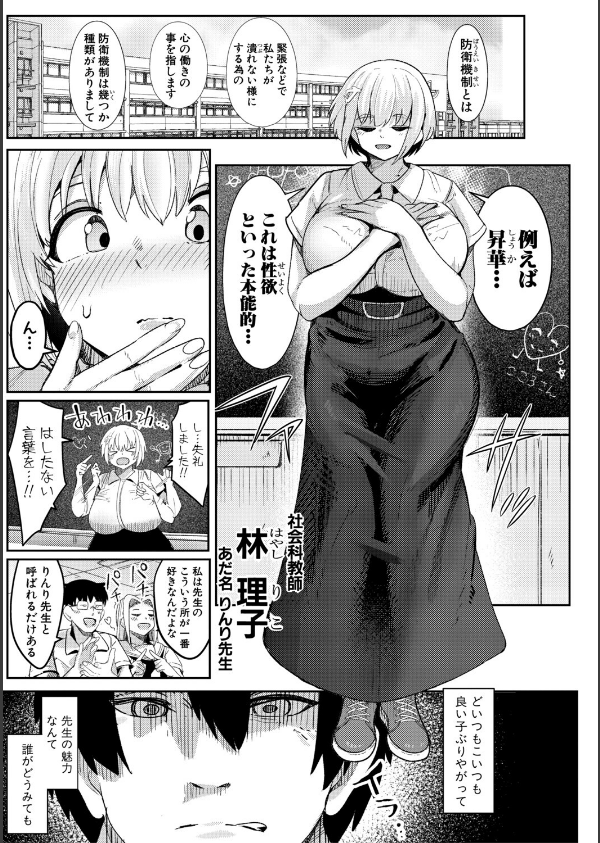 ウシ乳りんり先生のイキすぎた倫理観【電子版特典付き】_3枚目の画像