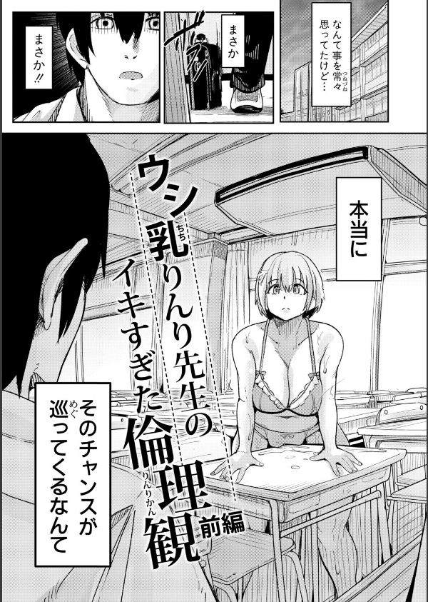 ウシ乳りんり先生のイキすぎた倫理観【電子版特典付き】_5枚目の画像