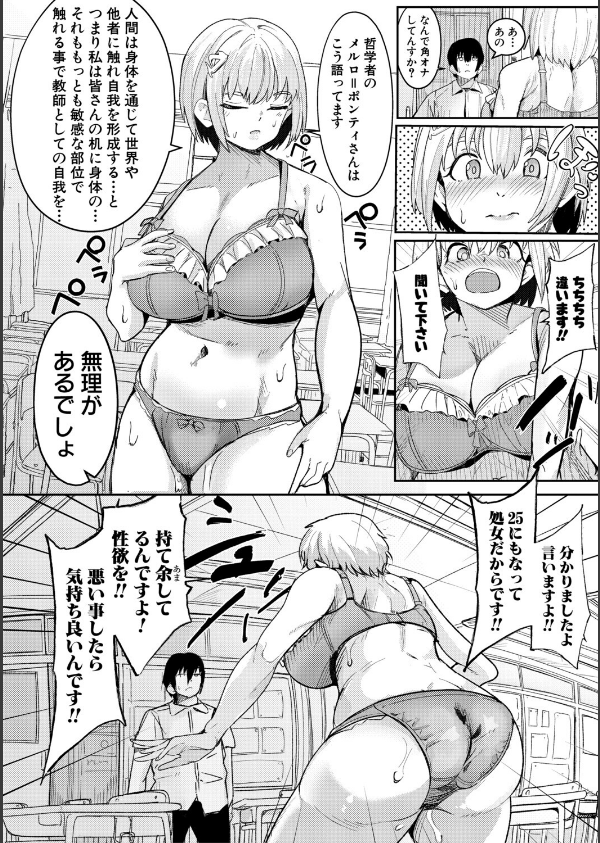 ウシ乳りんり先生のイキすぎた倫理観【電子版特典付き】_6枚目の画像