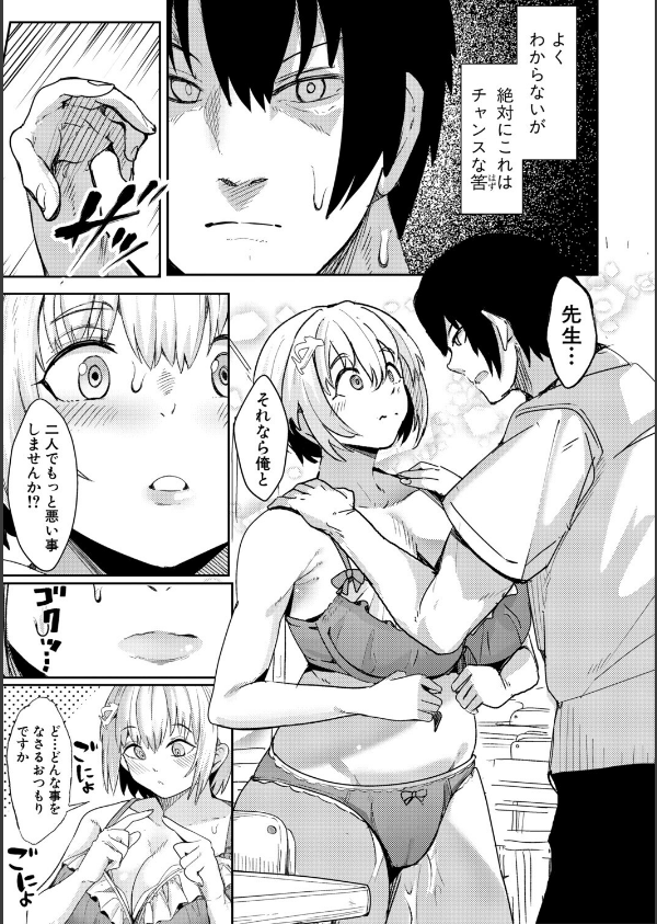 ウシ乳りんり先生のイキすぎた倫理観【電子版特典付き】_7枚目の画像