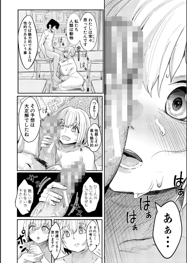 ウシ乳りんり先生のイキすぎた倫理観【電子版特典付き】_18枚目の画像