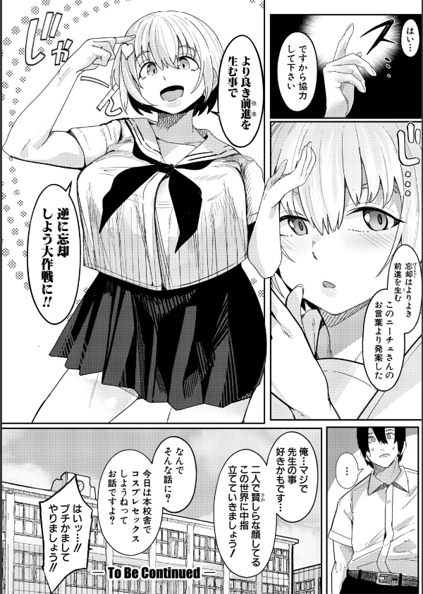 ウシ乳りんり先生のイキすぎた倫理観【電子版特典付き】_34枚目の画像