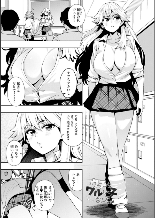 ウチらワルい子なんで【デジタル版SP特装版】_28枚目の画像