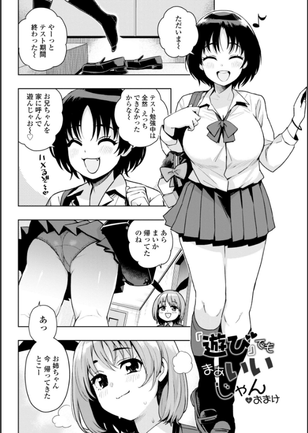 ウチらワルい子なんで【デジタル版SP特装版】_34枚目の画像