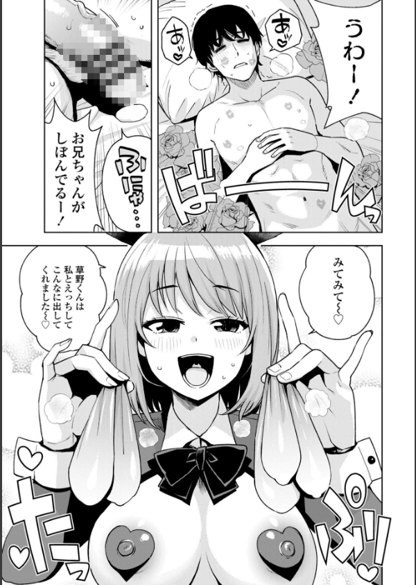 ウチらワルい子なんで【デジタル版SP特装版】_36枚目の画像
