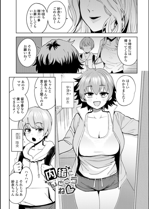 ウチらワルい子なんで【デジタル版SP特装版】_43枚目の画像