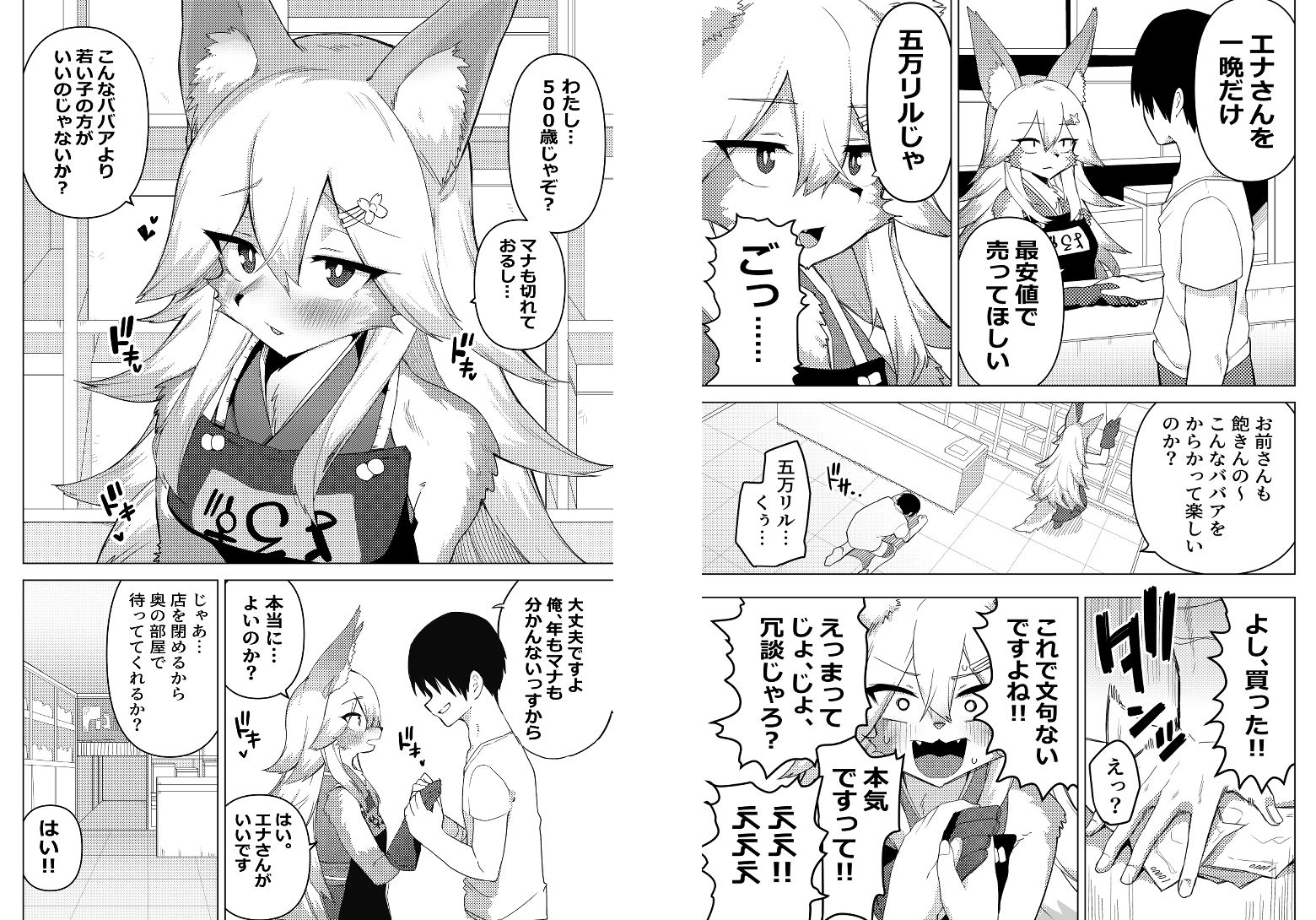 エナさんは500歳で発情期_002