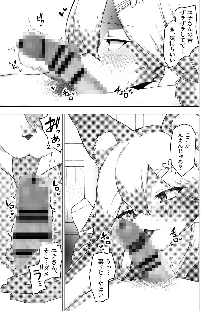 エナさんは500歳で発情期_005