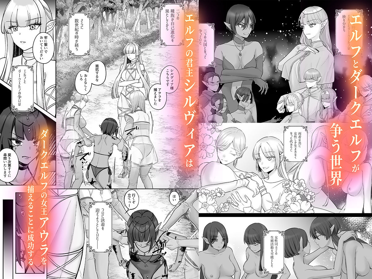 エルフ陥落-〜エルフにえっちな淫紋を付けてレズ堕ちさせる〜_001