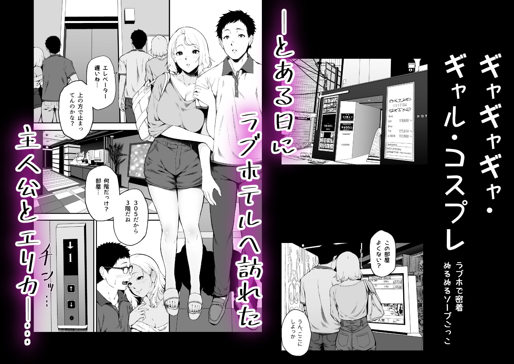 ギャギャギャ・ギャル・コスプレ-〜ラブホで密着ぬるぬるソープごっこ_001