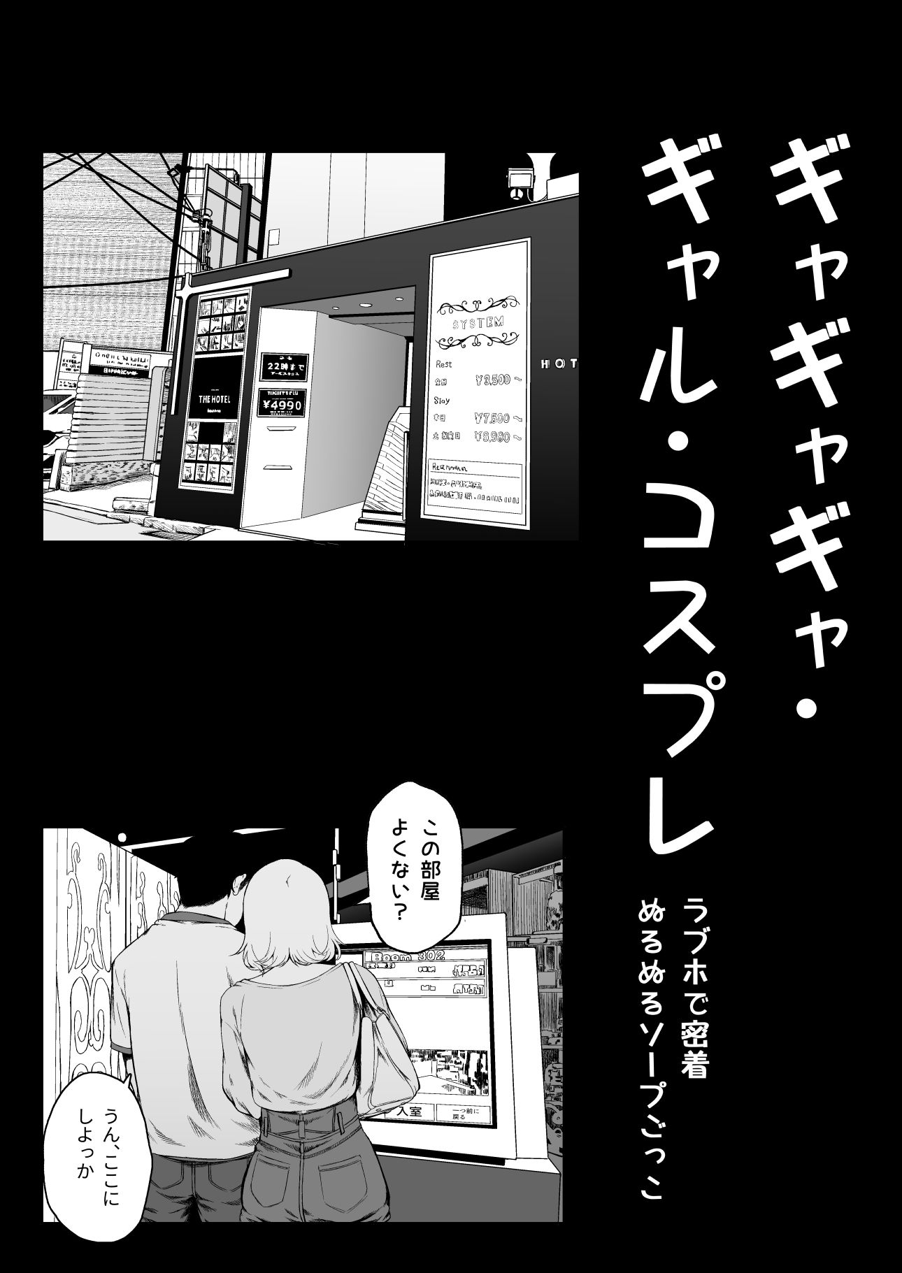ギャギャギャ・ギャル・コスプレ-〜ラブホで密着ぬるぬるソープごっこ_006