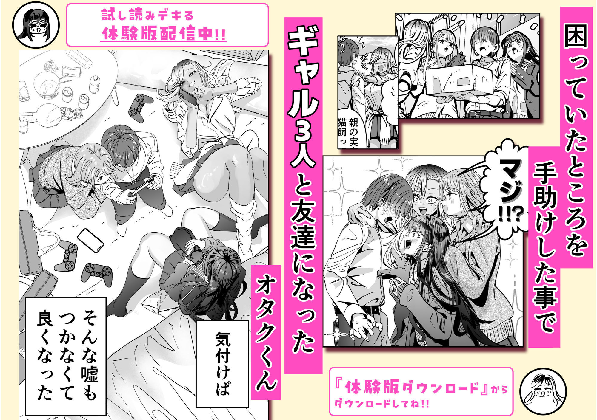 ギャルハーレムがデキるまで〜オタクのち◯こはウチらで共有するって決めたから〜_005