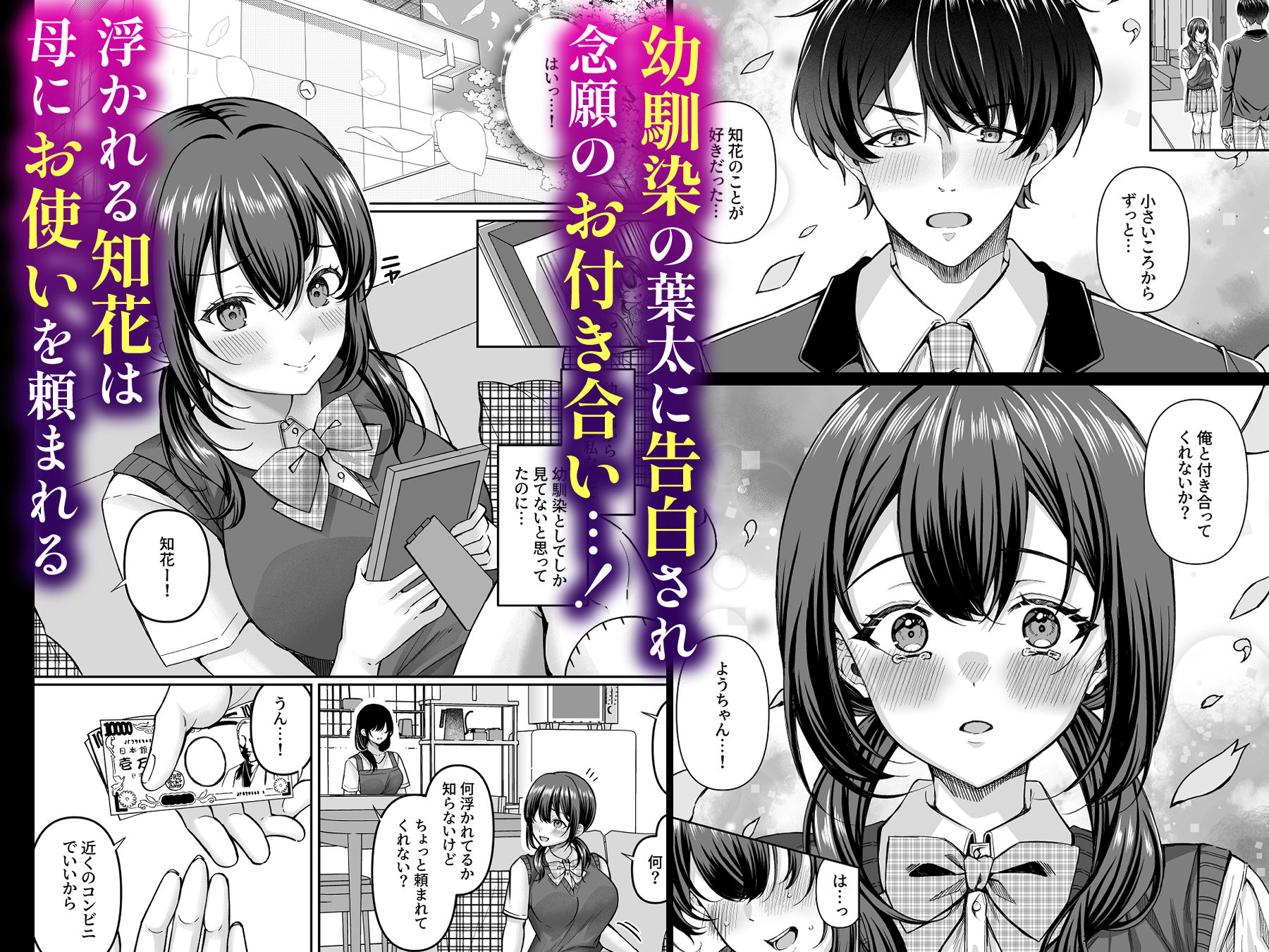 コンビニに行っただけなのに〜幼馴染カノジョは万引き冤罪でハメられる〜_002