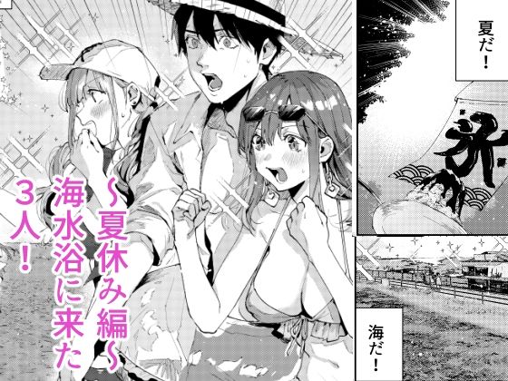 サセ男の瀬尾くん〜夏＆冬休み編〜_001