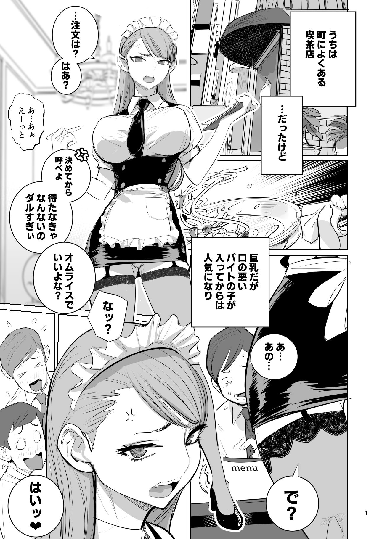 ツンデレメイドはオレのまかないがスキ_001