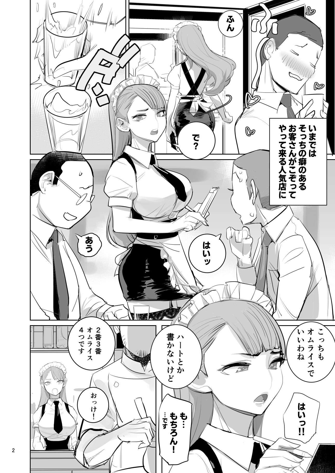 ツンデレメイドはオレのまかないがスキ_002