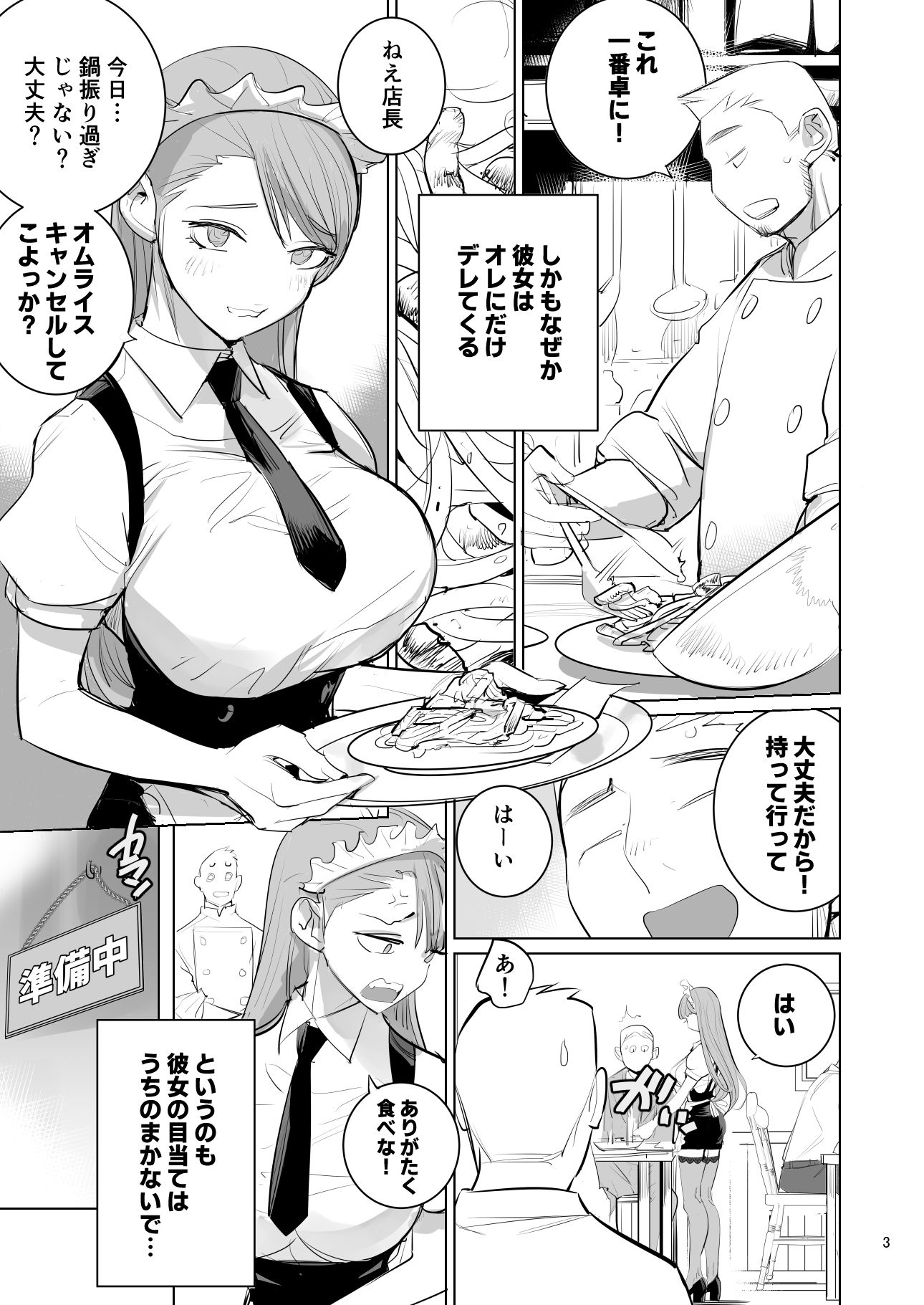 ツンデレメイドはオレのまかないがスキ_003
