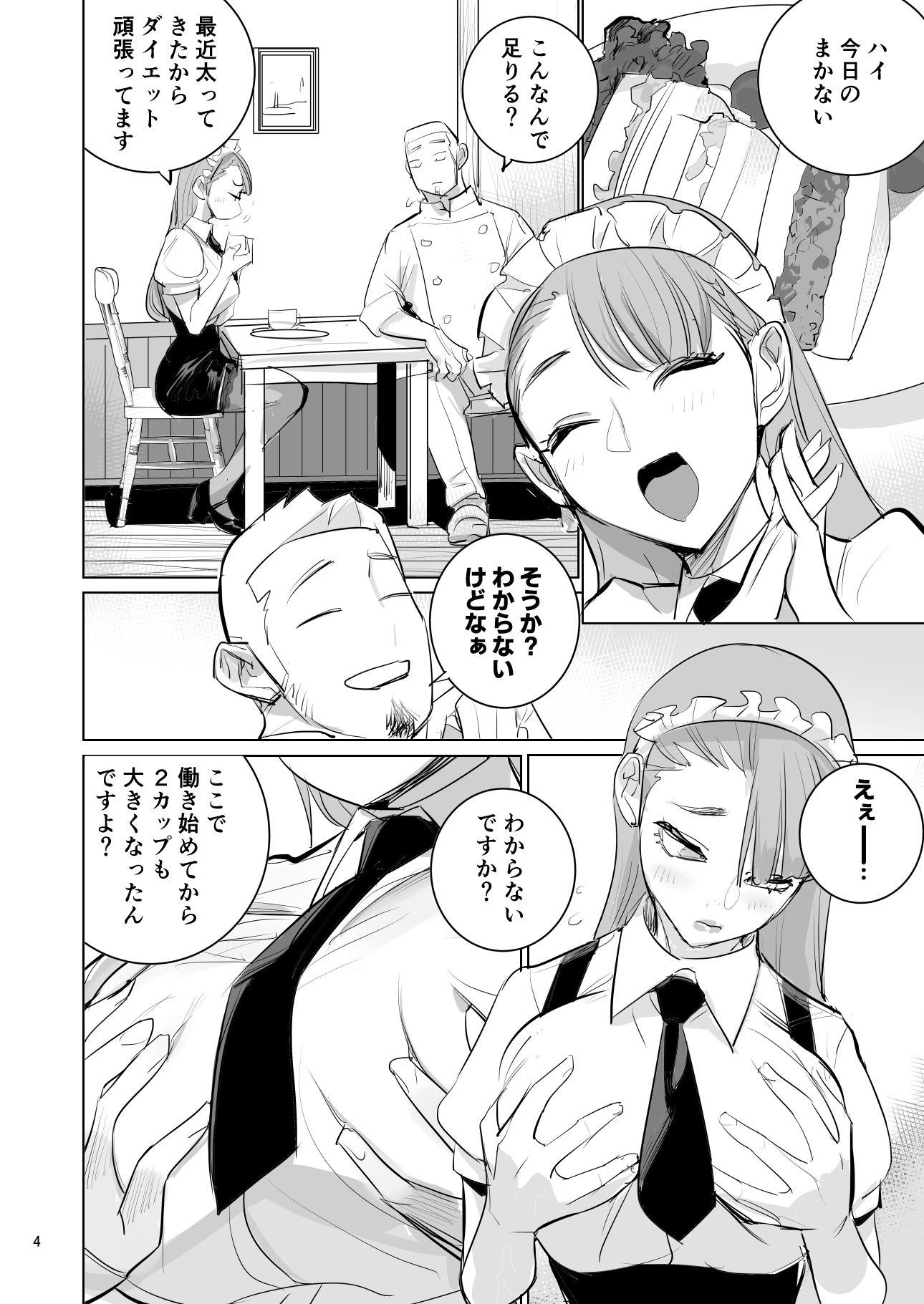ツンデレメイドはオレのまかないがスキ_004