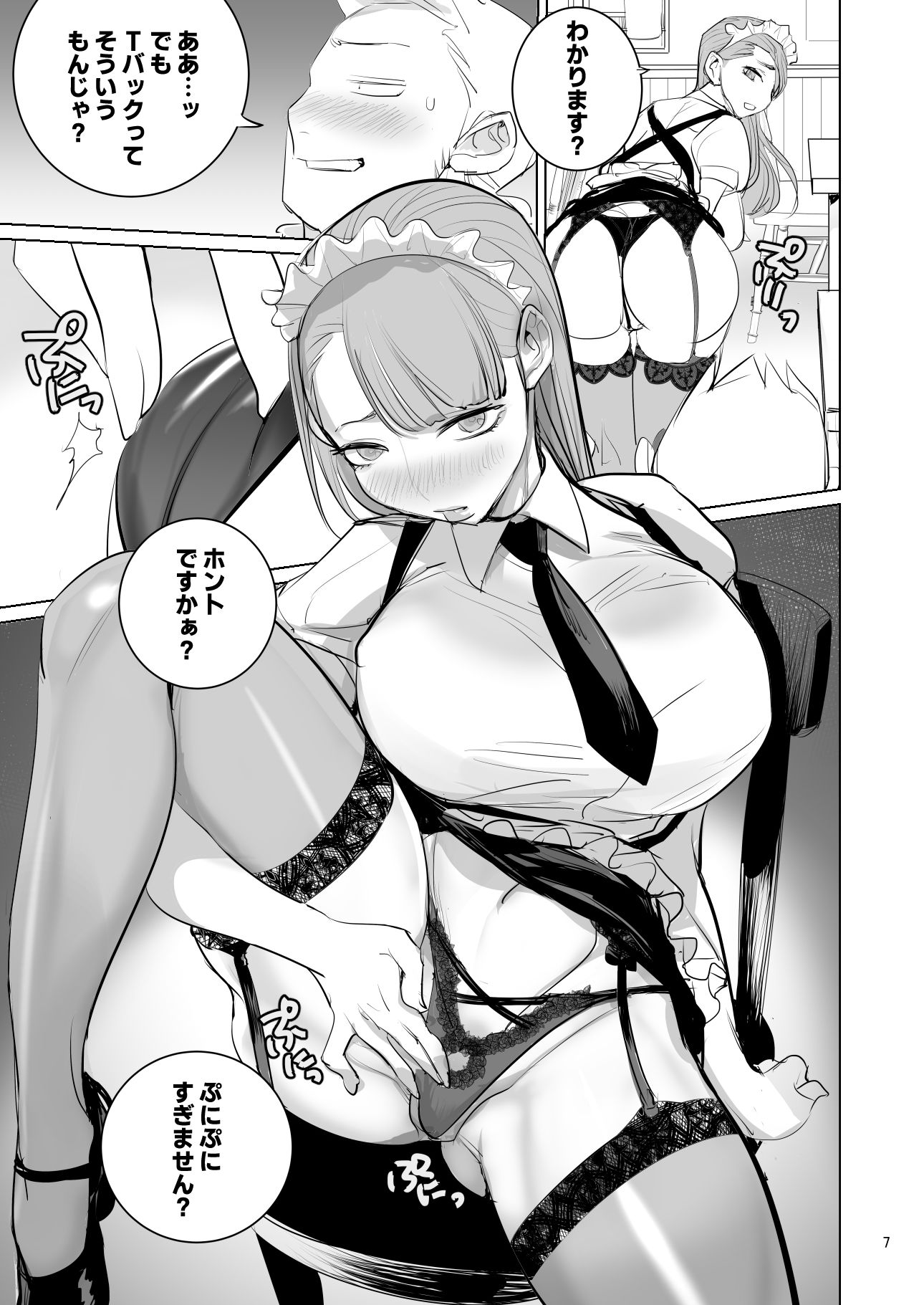 ツンデレメイドはオレのまかないがスキ_007