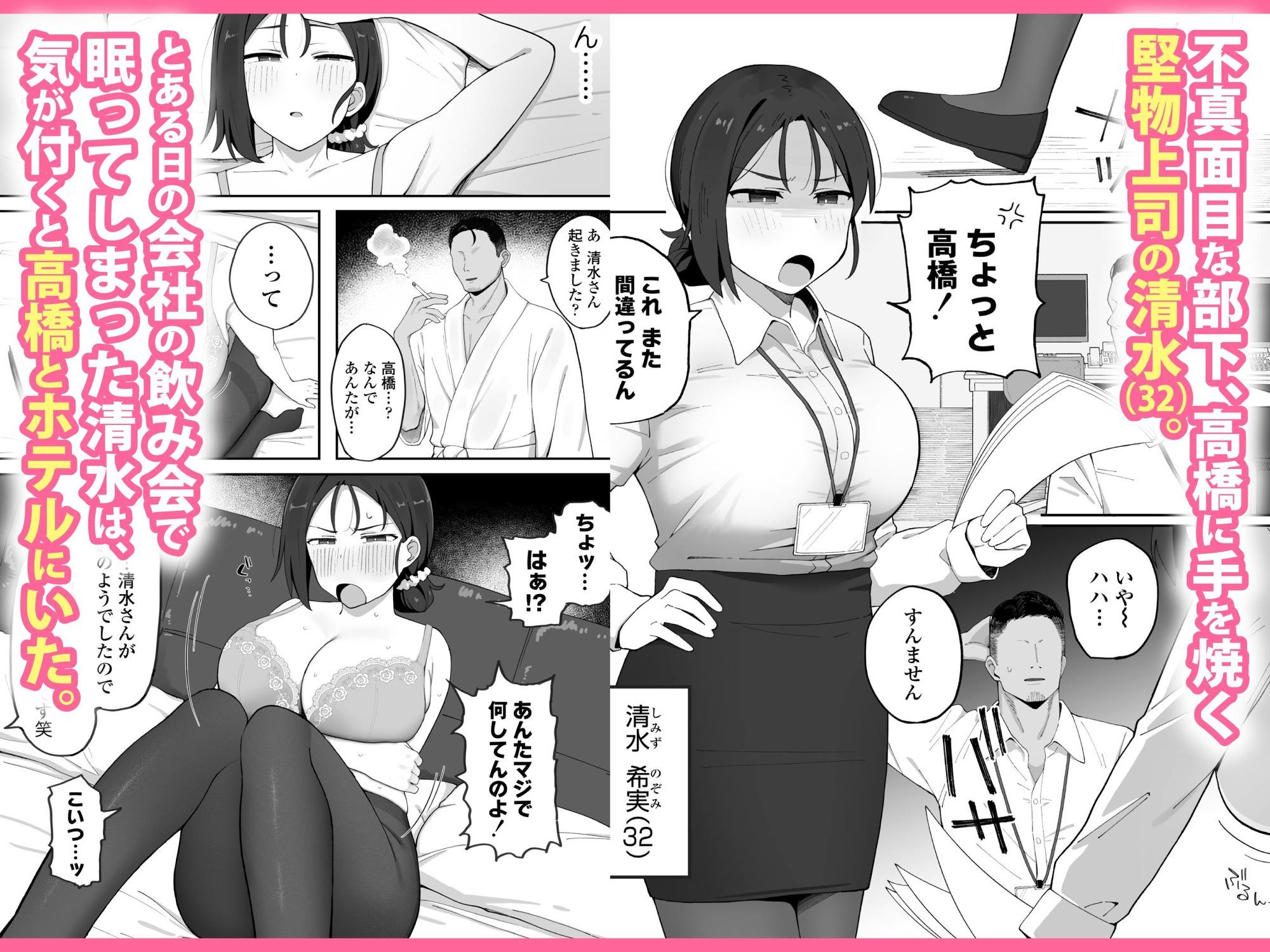 デカ乳女上司（32）が部下に弱みを握られ雑魚まんこ調教で堕とされる話_001