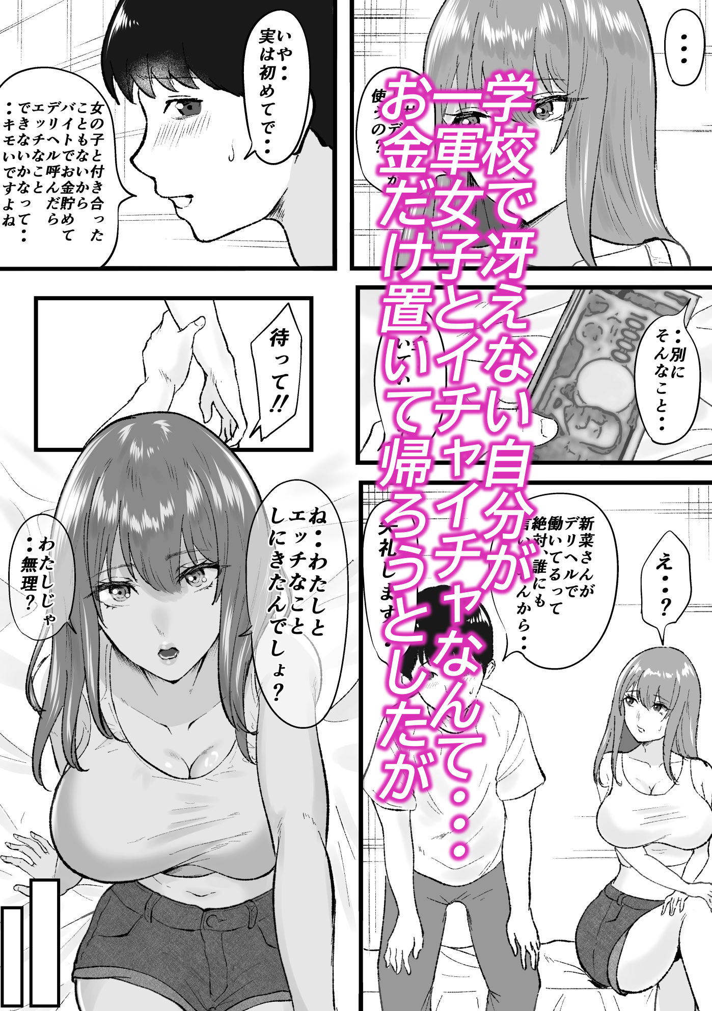 デリヘル呼んだらクラスの一軍ギャルがきた_004