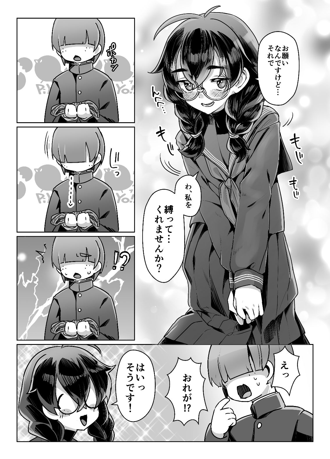 ドMちゃんはこだわりたい！_003